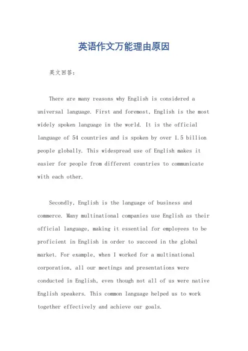 英语作文万能理由原因