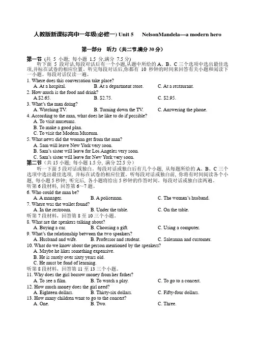 人教版新课标高中一年级(必修一) Unit 5 (含答案解析及听力材料)
