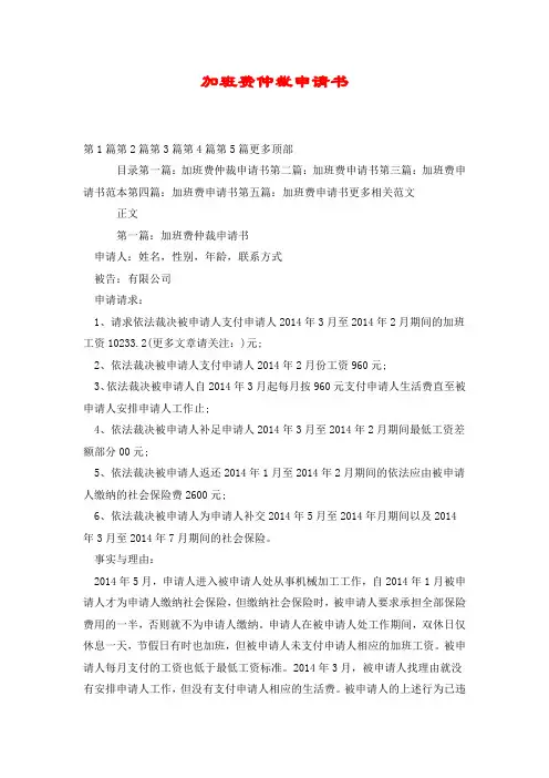 加班费仲裁申请书.doc