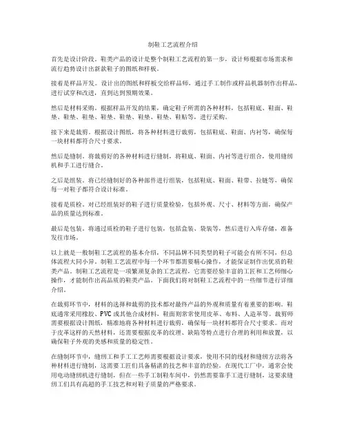 制鞋工艺流程介绍