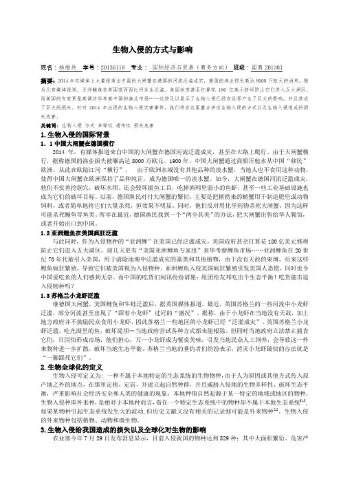 生物入侵的方式及影响