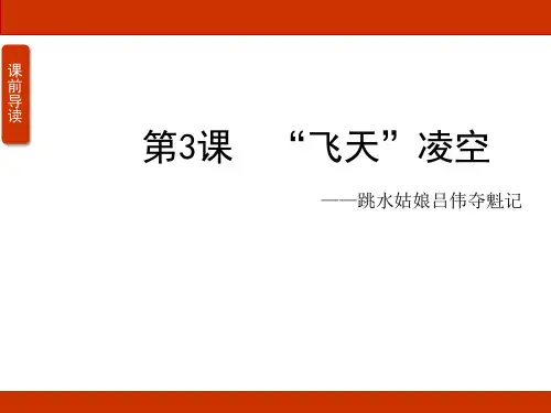 《“飞天”凌空》ppt课件