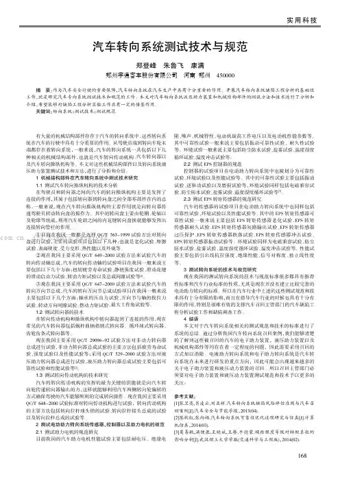 汽车转向系统测试技术与规范