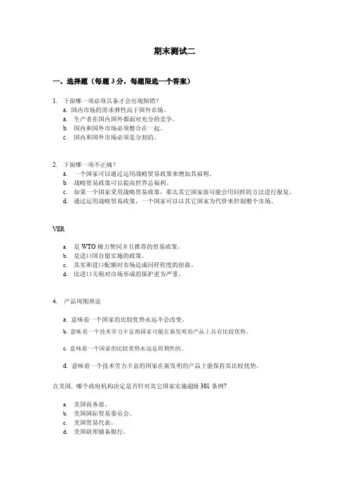 国际贸易理论政策与应用试卷4套含答案