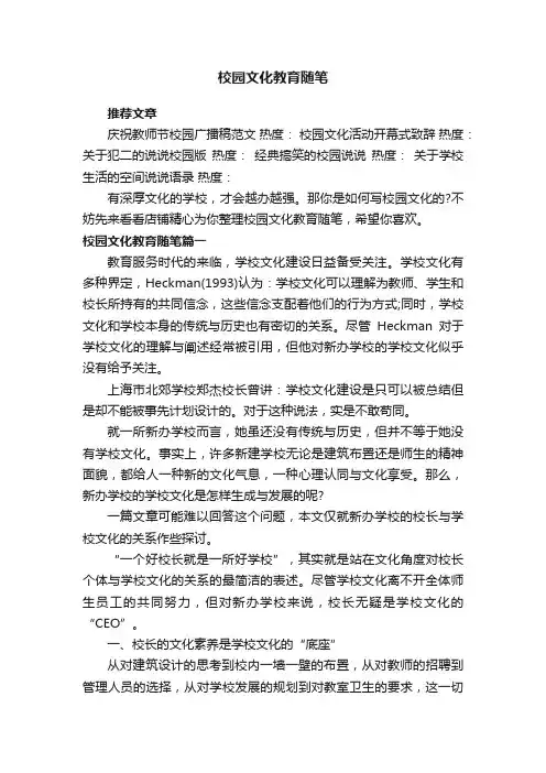 校园文化教育随笔