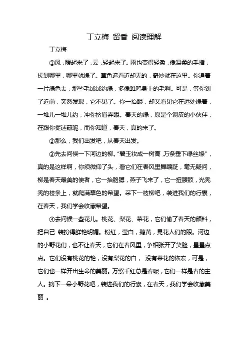 丁立梅 留香 阅读理解