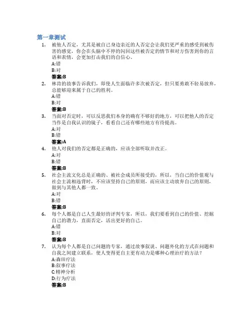大学生心理成长智慧树知到答案章节测试2023年