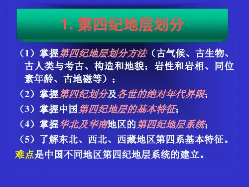 第四纪地层划分
