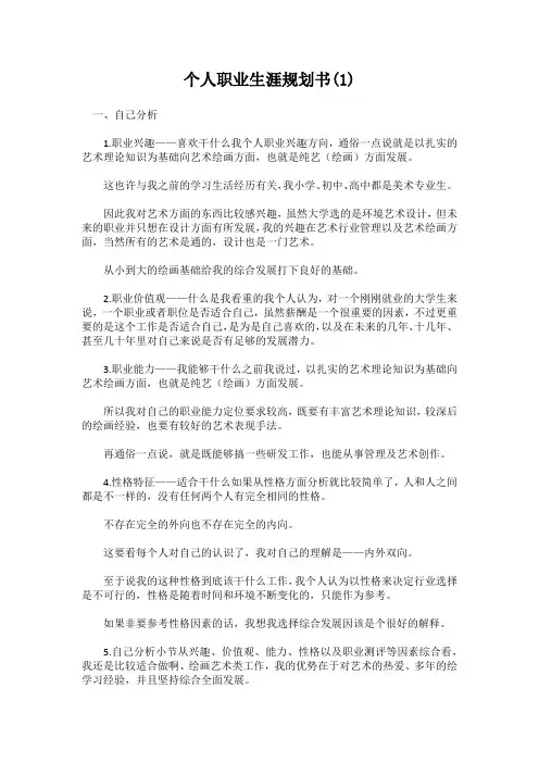 个人职业生涯规划书(通用12篇)