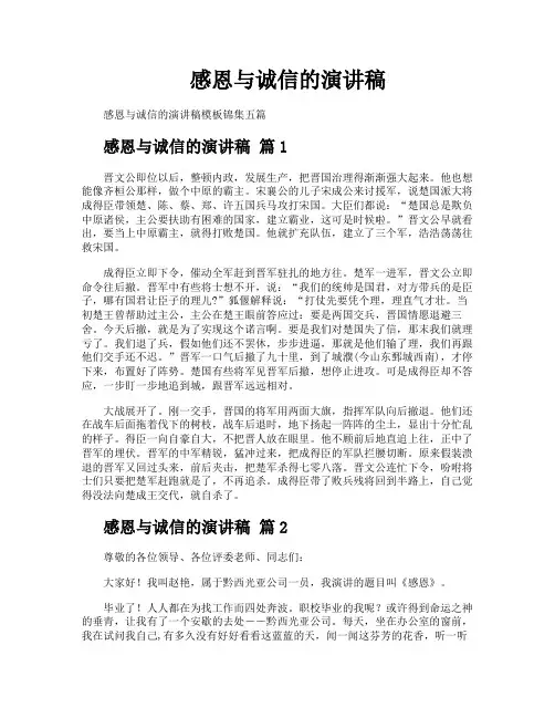 感恩与诚信的演讲稿