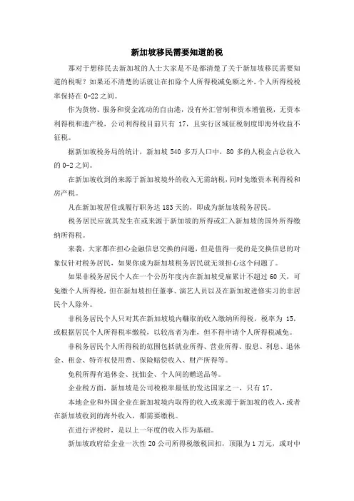 移民知识-新加坡移民需要知道的税 精品