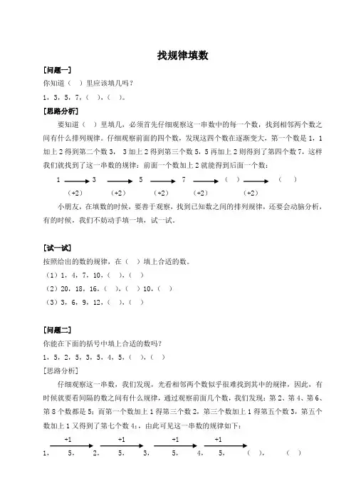 找规律填数