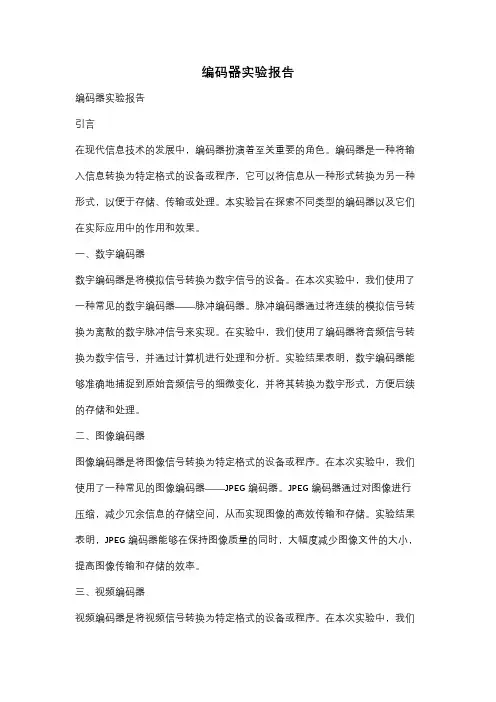 编码器实验报告