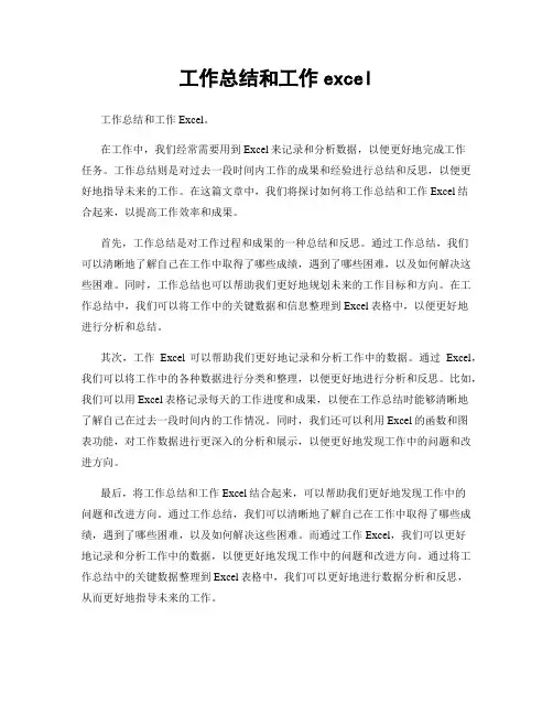 工作总结和工作excel