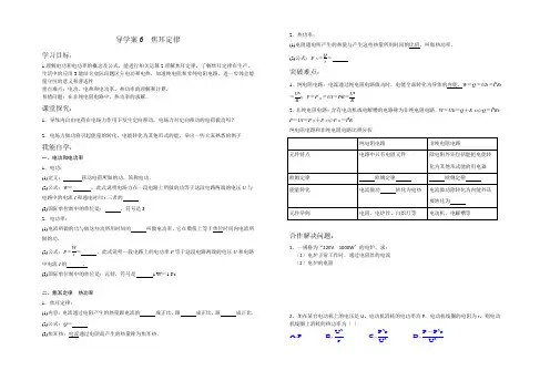高中物理焦耳定律导学案