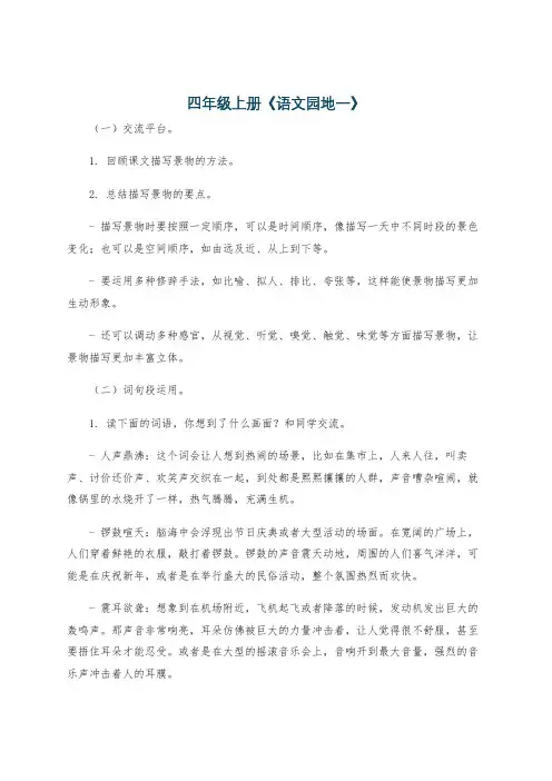 四年级上册《语文园地一》