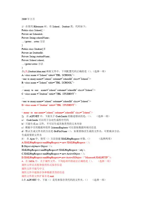 北大青鸟2009-2笔试考试题目