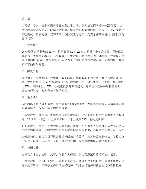 急性发言稿介绍学校(3篇)