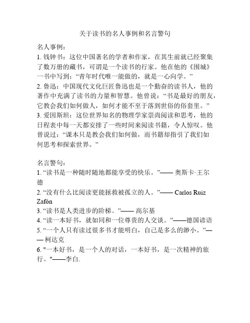关于读书的名人事例和名言警句