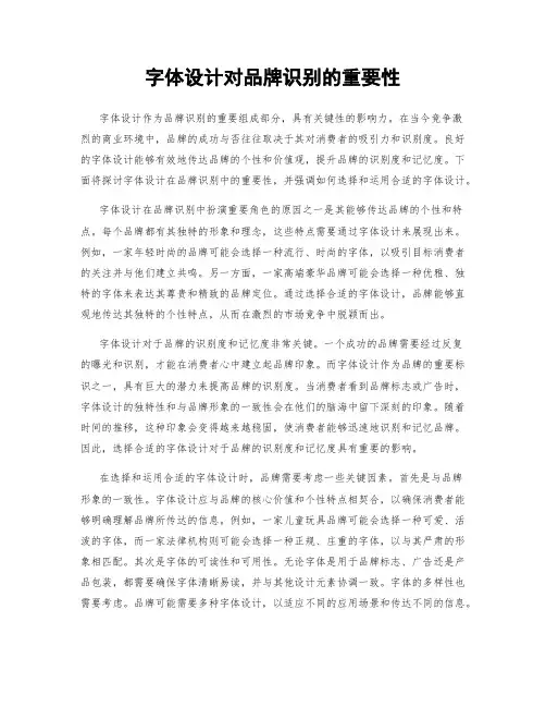 字体设计对品牌识别的重要性