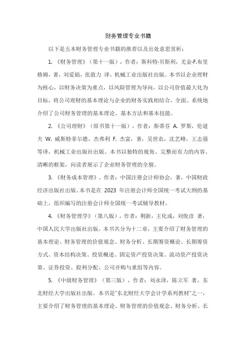 财务管理专业书籍