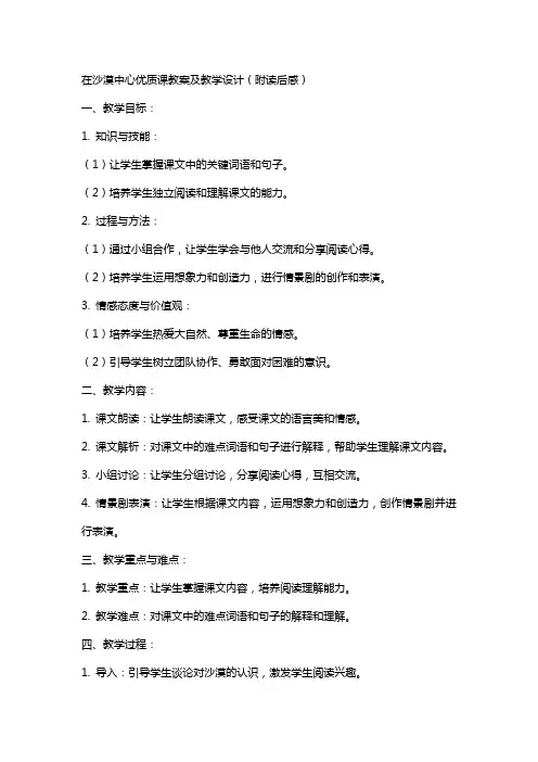在沙漠中心课教案及教学设计(附读后感)