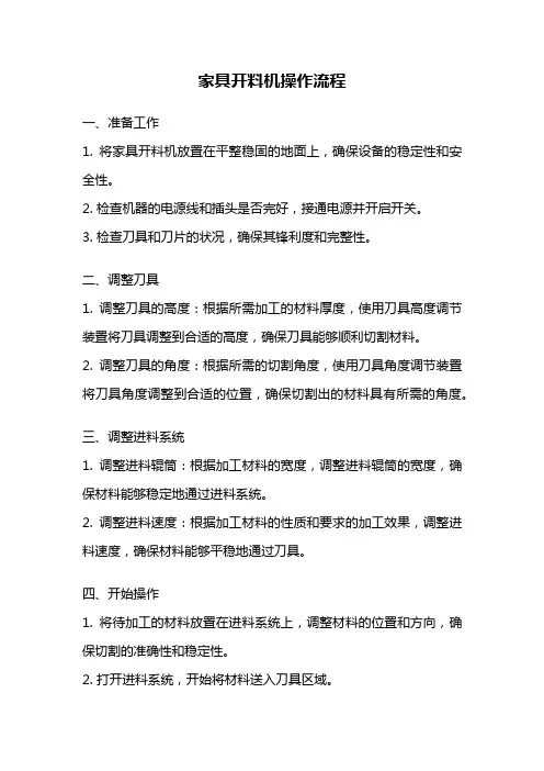 家具开料机操作流程