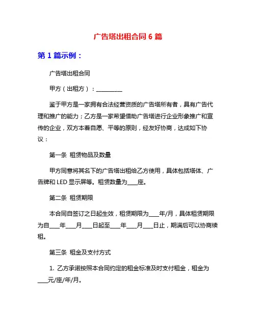 广告塔出租合同6篇