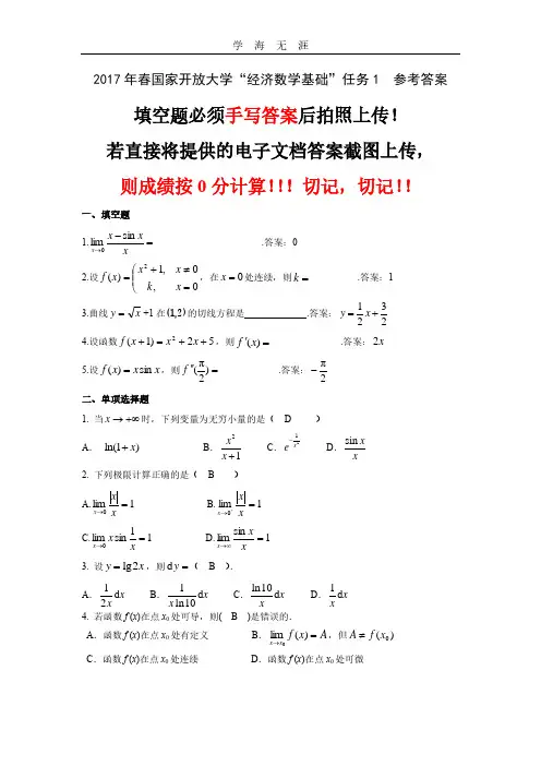春国家开放大学《经济数学基础》任务1参考答案.pdf