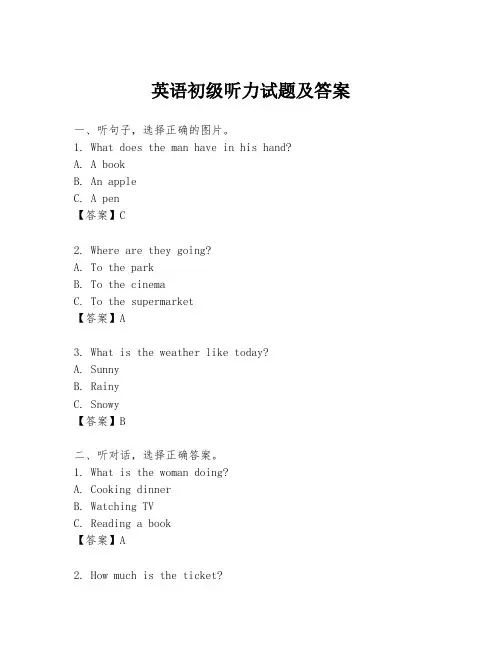 英语初级听力试题及答案