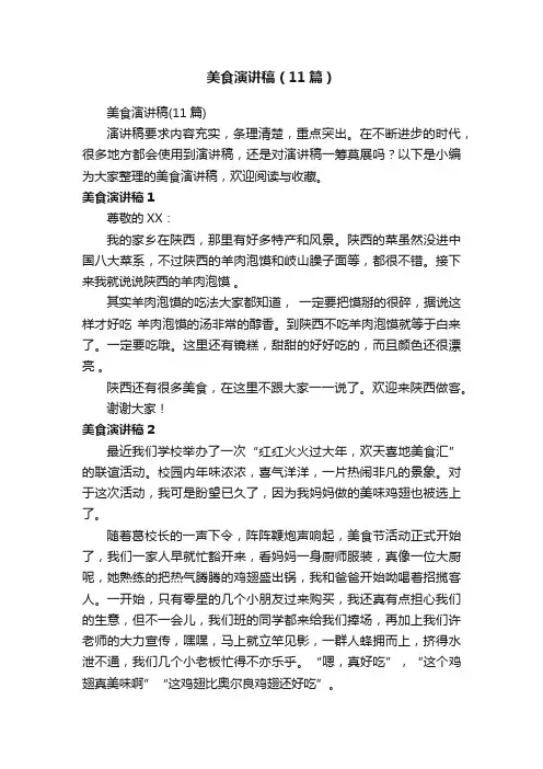 美食演讲稿（11篇）