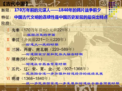 高中历史选修四第一单元 秦始皇