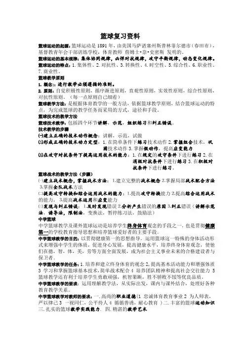 篮球复习资料