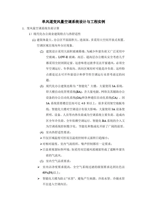 单风道变风量空调系统设计与工程实例