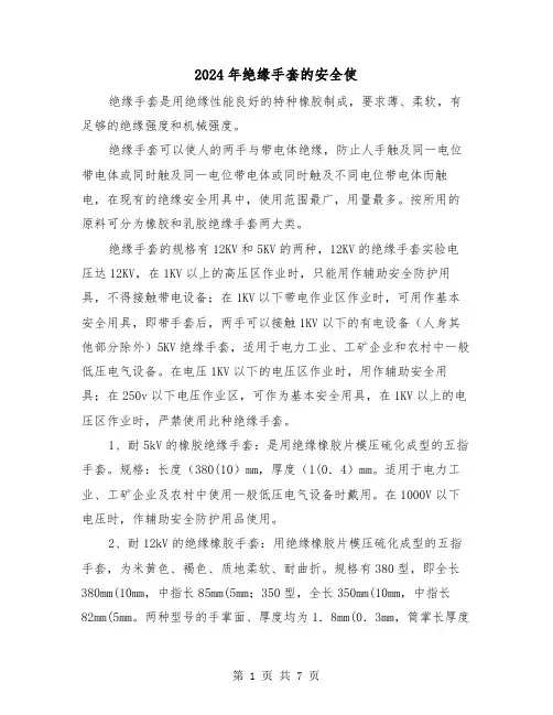 2024年绝缘手套的安全使（三篇）
