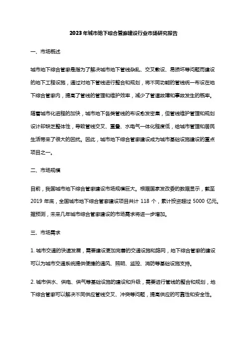 2023年城市地下综合管廊建设行业市场研究报告