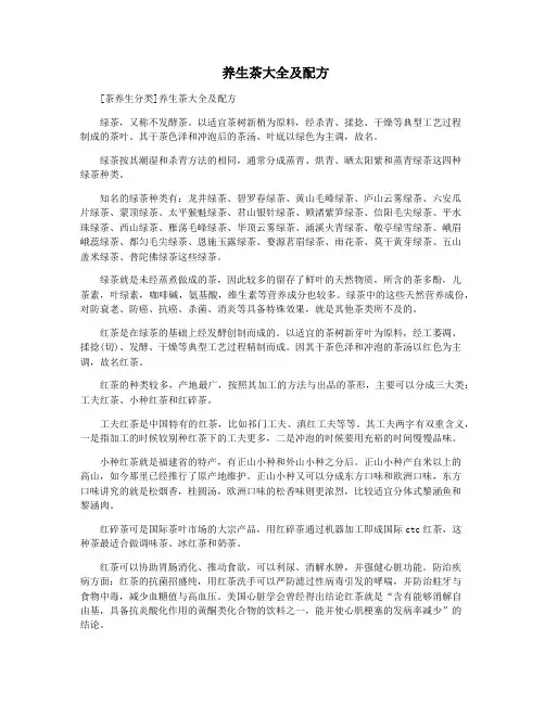  养生茶大全及配方