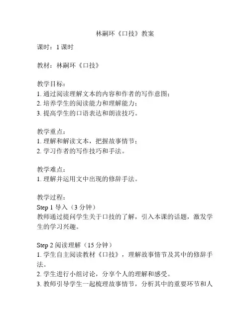 林嗣环《口技》教案