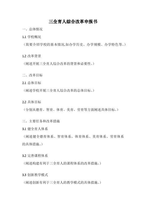 三全育人综合改革申报书