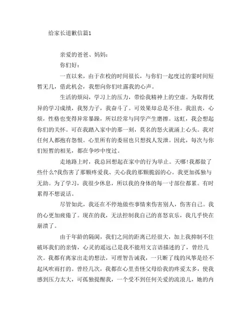 给家长道歉信7篇