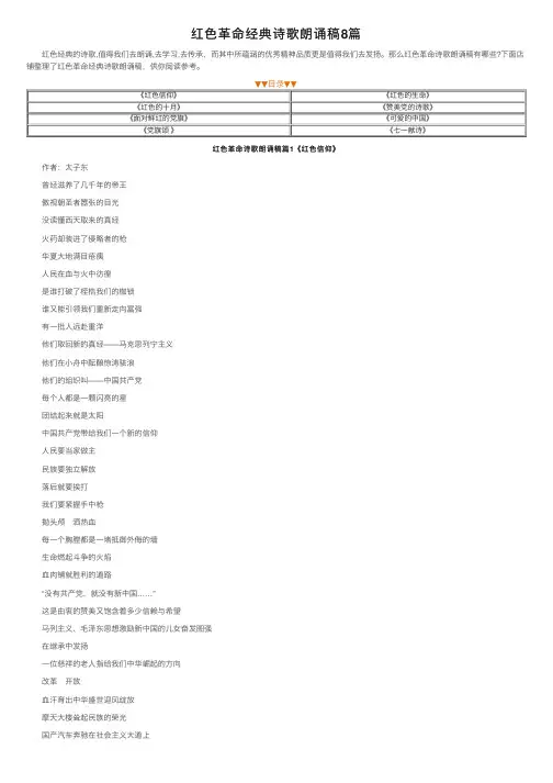 红色革命经典诗歌朗诵稿8篇
