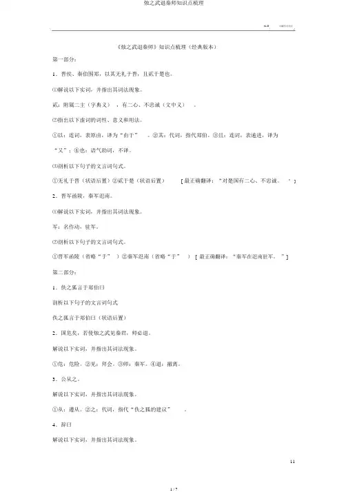 烛之武退秦师知识点梳理