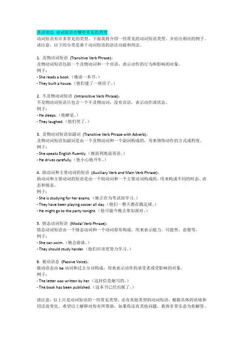 英语语法 动词短语有哪些常见的类型