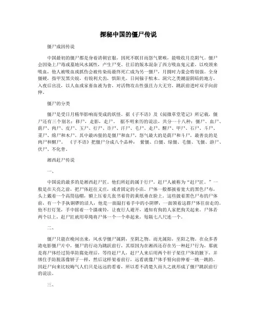 探秘中国的僵尸传说