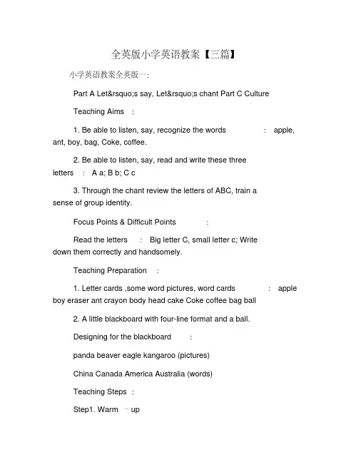 全英版小学英语教案【三篇】
