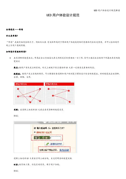 UED用户体验设计规范解读