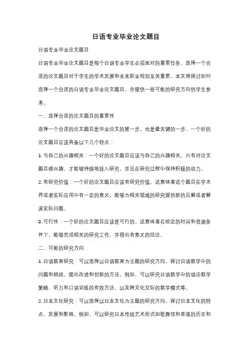 日语专业毕业论文题目