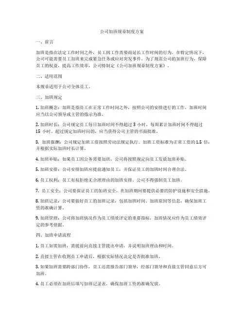公司加班规章制度方案