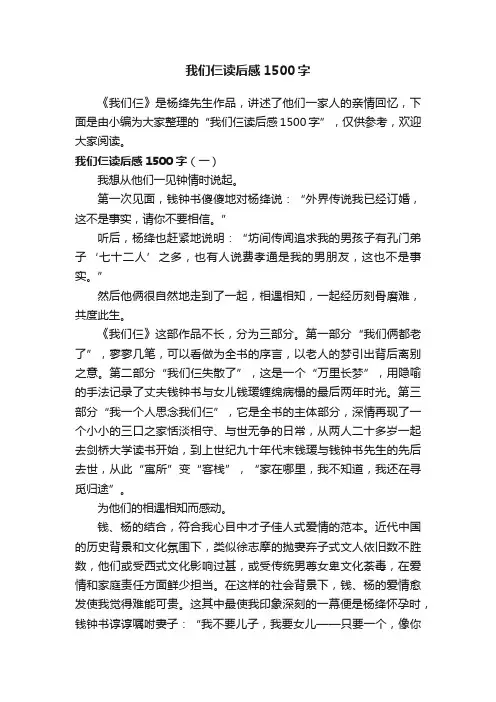 我们仨读后感1500字