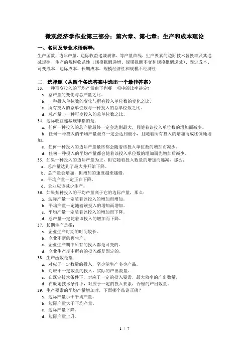 微观经济学作业第三部分